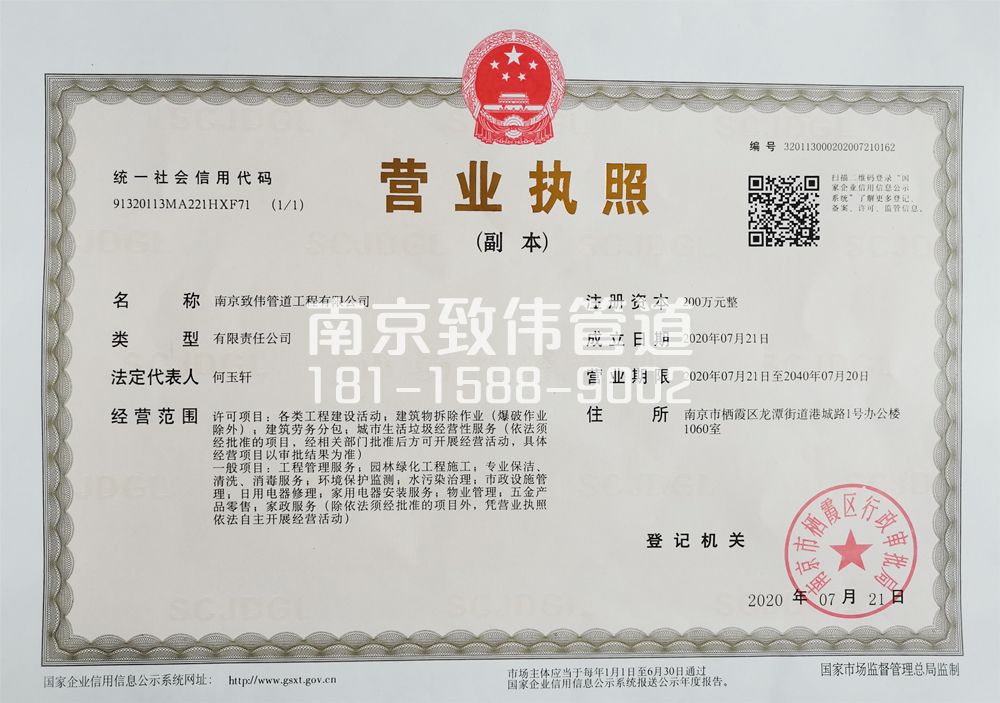小卫街公司营业执照