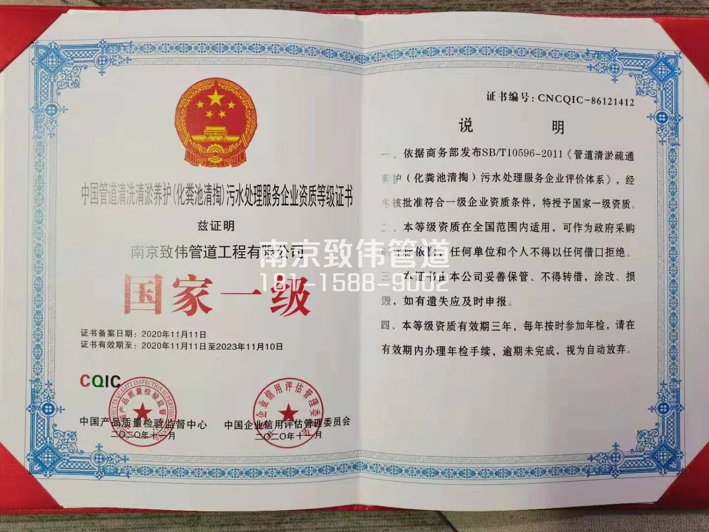 367小卫街污水处理企业资质证书